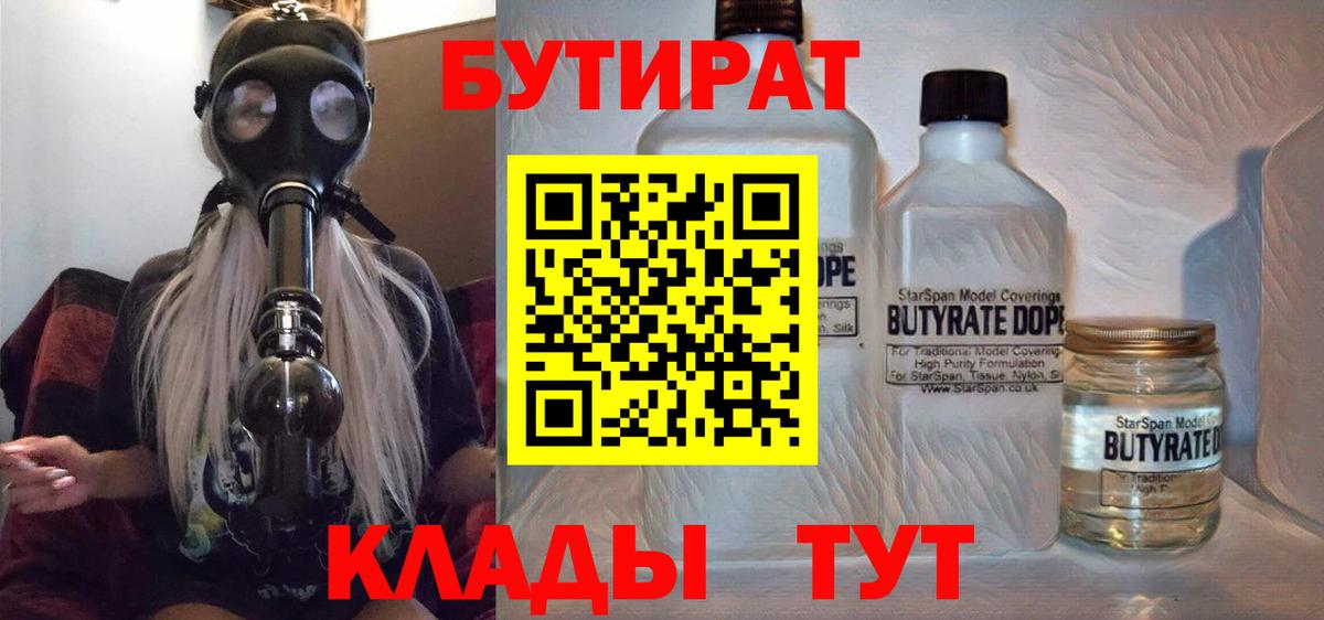 БУТИРАТ 1.4BDO Тихвин