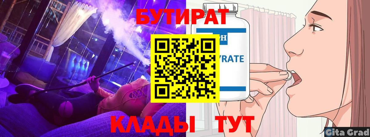 Тихвин  Бутират вода  Вход с VPN 