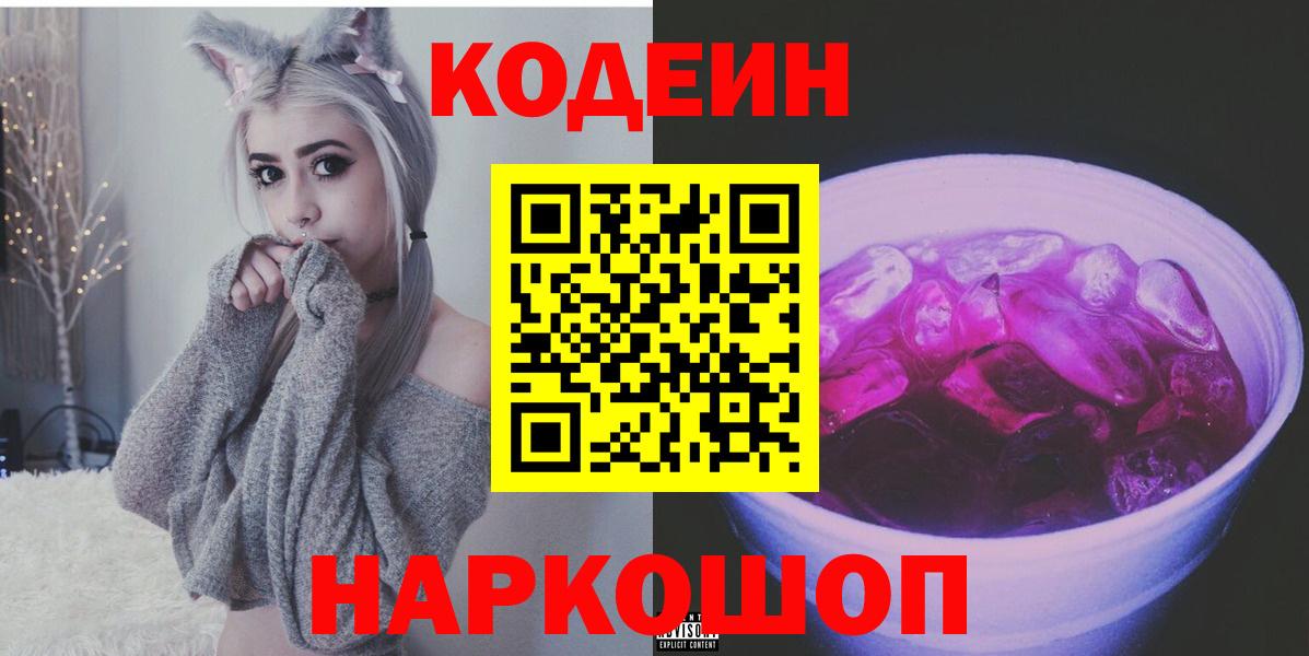 Тихвин  Кодеин напиток Lean (лин)  Вход с VPN 